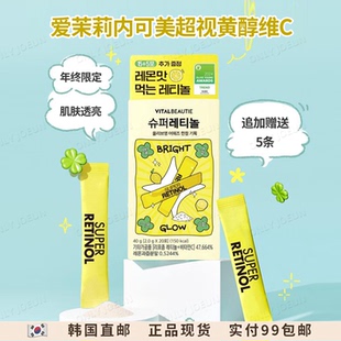 VITALBEAUTIE爱茉莉超视黄醇维C改善皮肤状态补充维生素