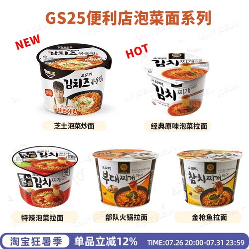 gs25新款韩国直邮代购零食泡菜汤