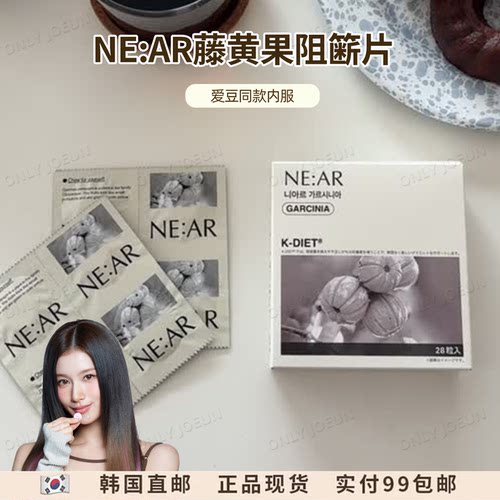 NEAR藤黄果身材管理咀嚼片