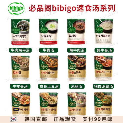 韩国料理CJ希杰BIBIGO速食汤