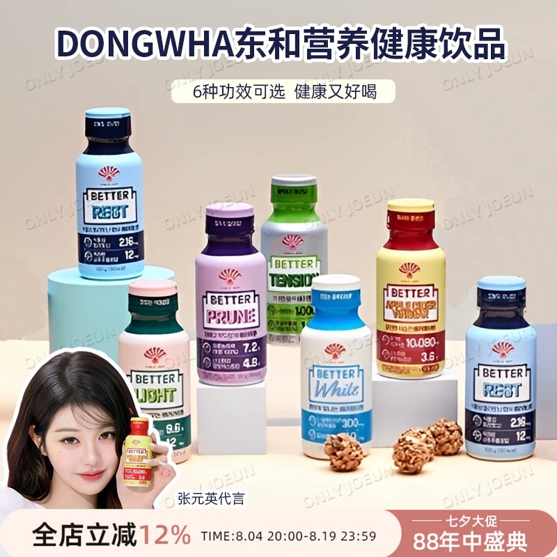张元英代言BETTER系列健康饮