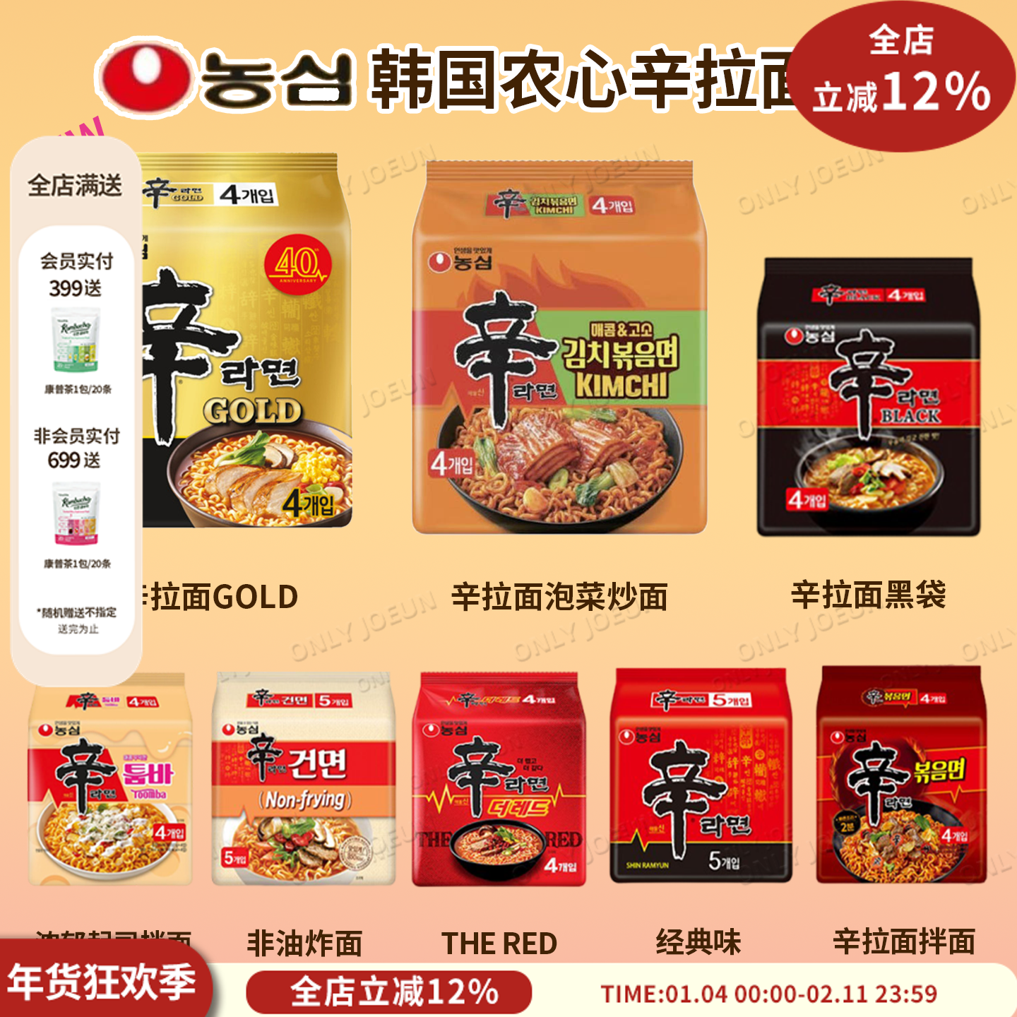 韩国直邮 农心辛拉面4款基础款红袋黑袋非油炸干面豆腐泡菜拉面,粮油调味/速食/干货/烘焙,冲泡方便面/拉面/面皮,淘宝优惠券,粉丝福利购,淘宝优惠卷