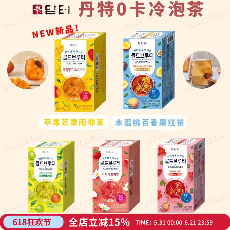 低卡零脂零蔗糖冷泡茶 韩国丹特百香果青葡萄草莓冷萃茶包20包入