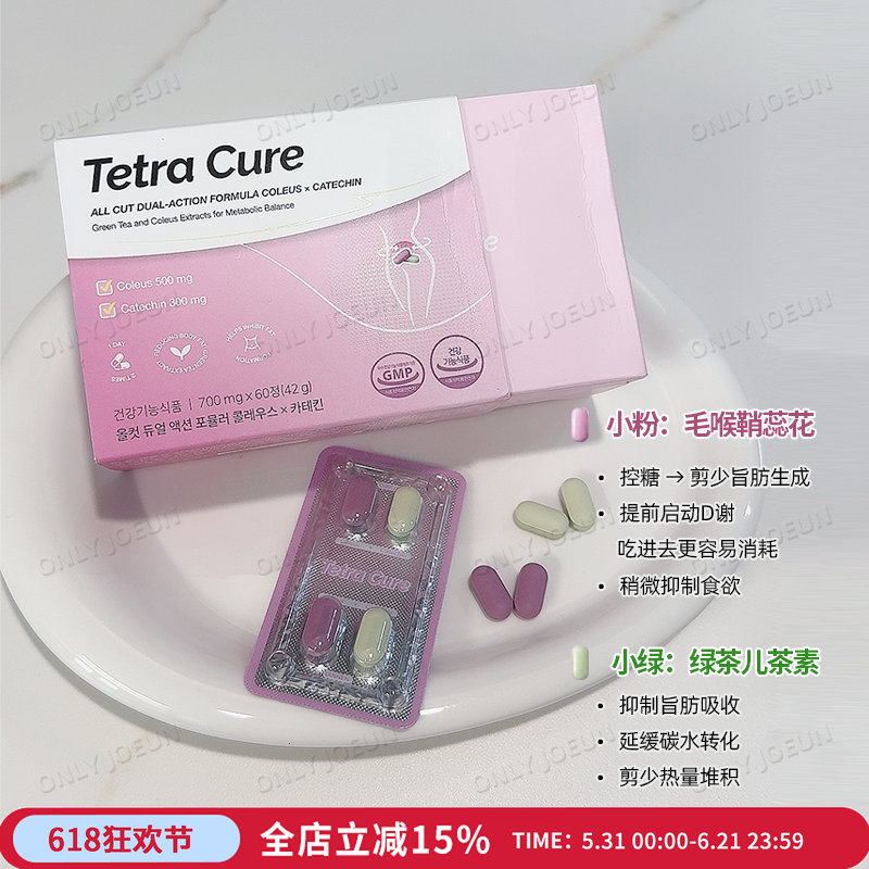 韩国TetraCure毛喉绿茶复合片