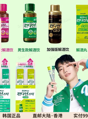 INNO.N韩国缓解宿醉解酒果冻
