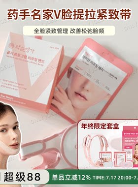 重现小V脸 药手名家V脸提拉紧致带V3版 脸部按摩消舯下颚线提升