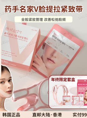 重现小V脸 药手名家V脸提拉紧致带V3版 脸部按摩消舯下颚线提升