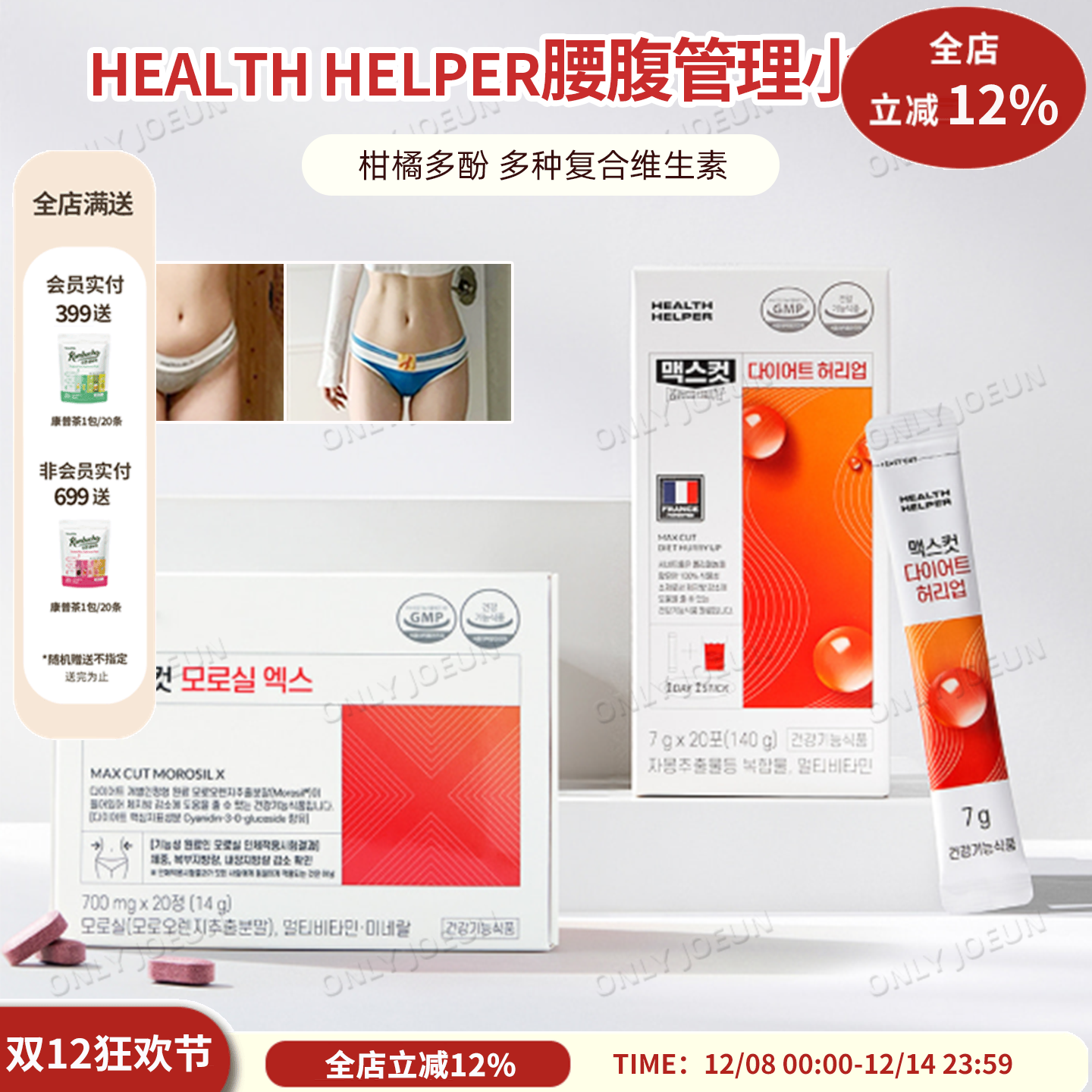 HealthHelper腰臀腹管理小红水