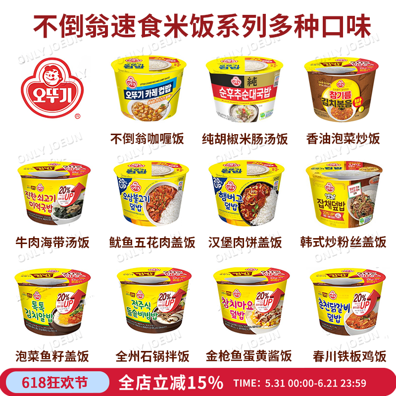 韩国直邮不倒翁速食米饭多种口味拌饭盖饭汤饭方便快捷微波加热