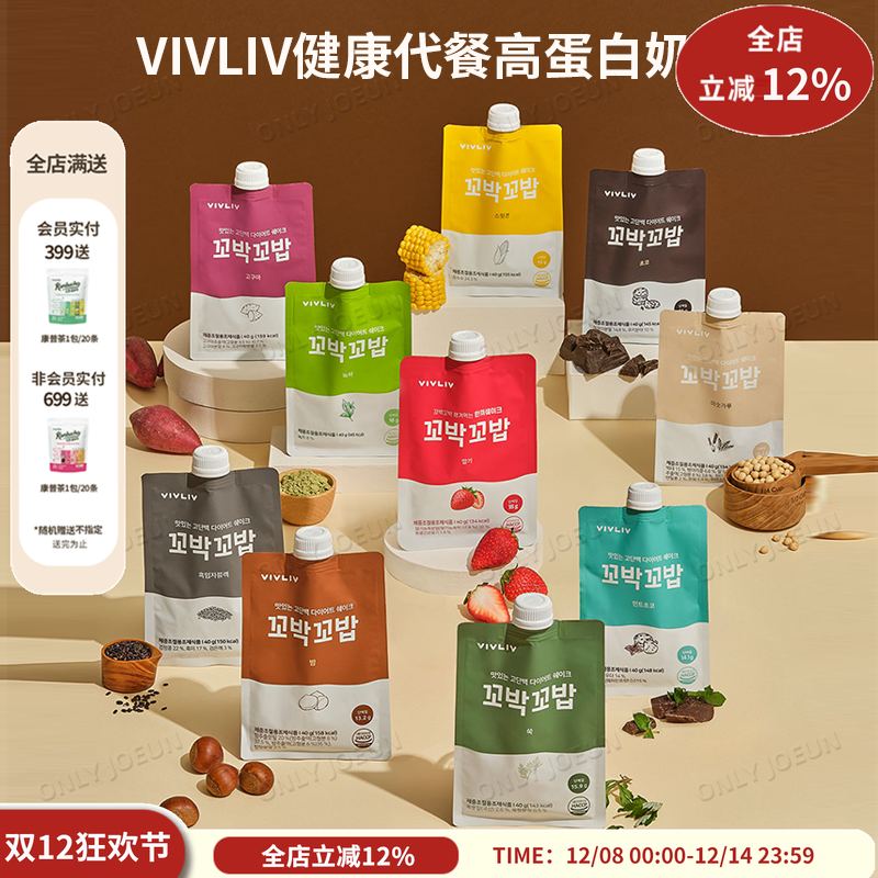 VIVLIV谷物代餐奶昔8种
