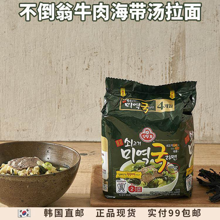 韩国直邮不倒翁牛肉海带汤拉面南海岸海带正宗韩式海带汤味牛骨汤