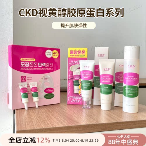 CKD视黄醇胶原蛋白面膜