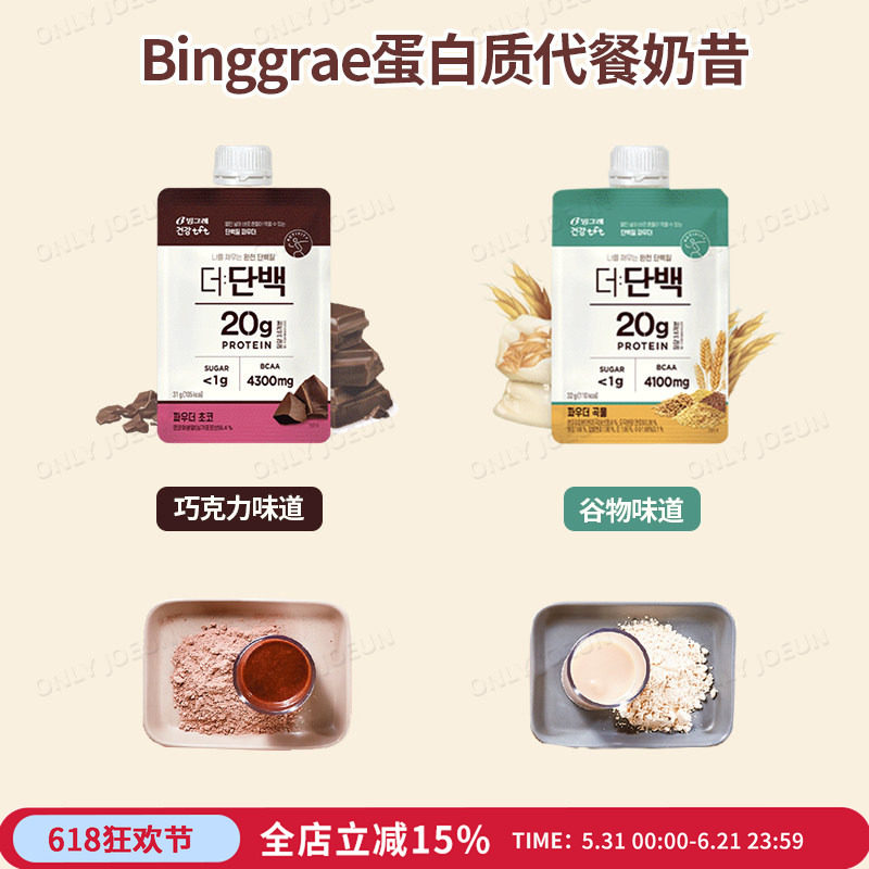 BINGGRAE蛋白质代餐奶昔20g蛋白