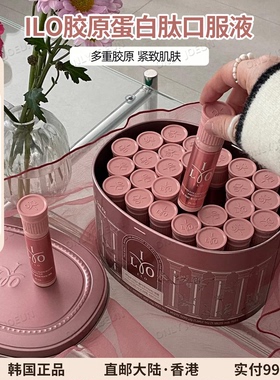 OLIVEYOUNG热卖ILO胶原蛋白生物素安瓶饮改善皮肤状态补充维生素