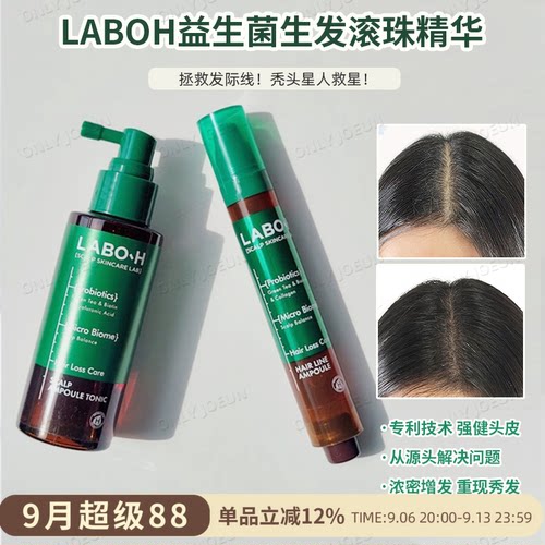 LABOH益生菌头皮滚珠精华