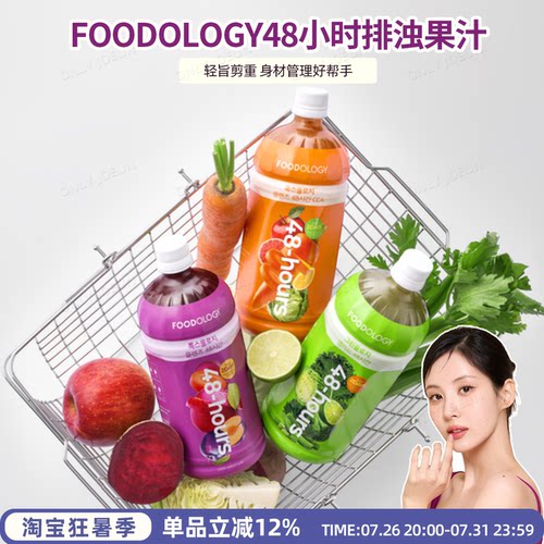 田柾国同款▲FOODOLOGY48小时轻断食排浊果汁身材管理好帮手