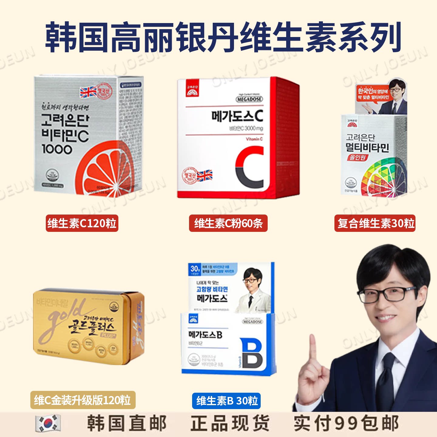 韩国直邮高丽银丹维生素C高浓度VC1000补充营养增强抵抗180粒