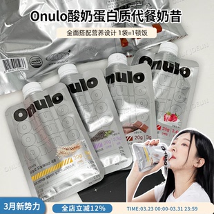 韩国人气ONULO酸奶蛋白质代餐奶昔健康营养饱腹每袋20g蛋白质