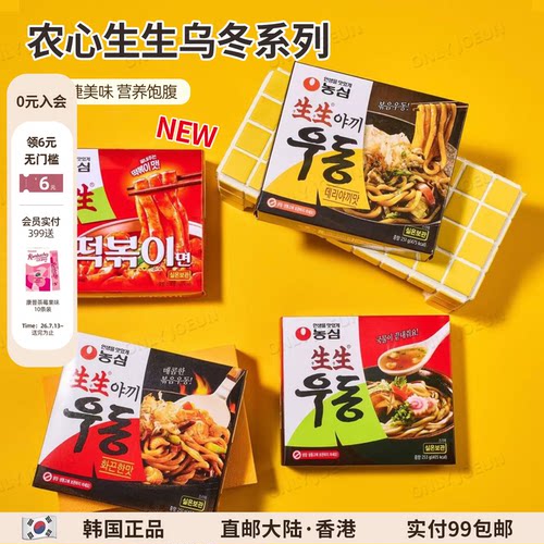 农心生生乌冬汤面炒面