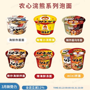 韩国直邮农心小浣熊系列海鲜桶面汤面拌面MINI杯面海鲜汤汁浓郁
