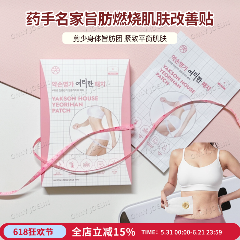 韩国OLIOVEYOUNG药手名家旨肪改善腹部腿部贴肌肤纹理紧致肌肤