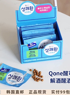 韩国直邮QONE醒可安解酒醒酒药便携装姜黄素葛根缓解宿醉1盒10包