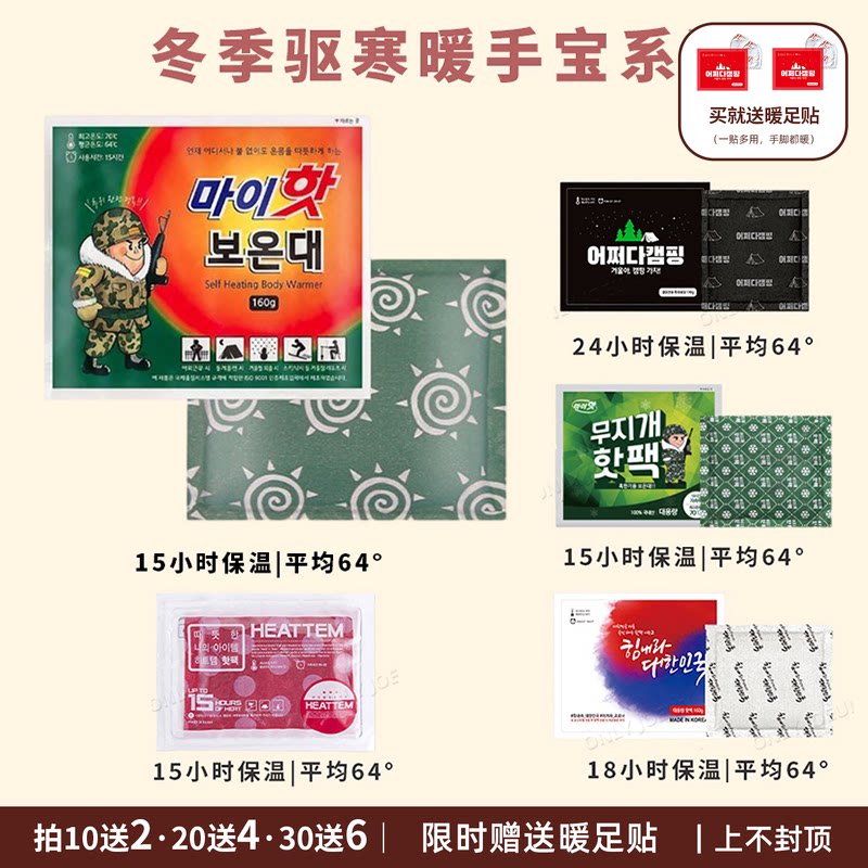 韩国直邮DABONG暖宝宝平均温度65&deg;持续15小时朴施厚同款暖手宝