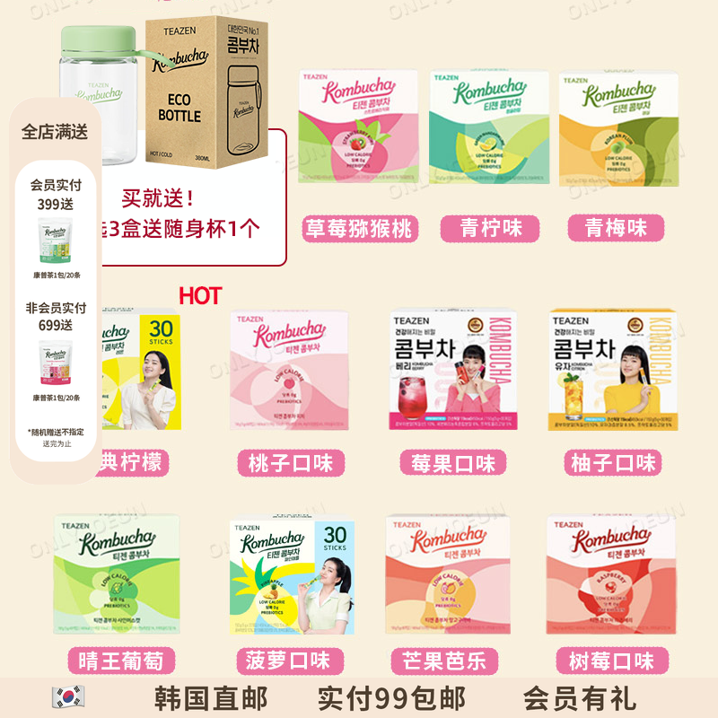 韩国TEAZEN康普茶夏日饮品