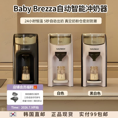 Babybrezza5秒冲奶机包邮包税