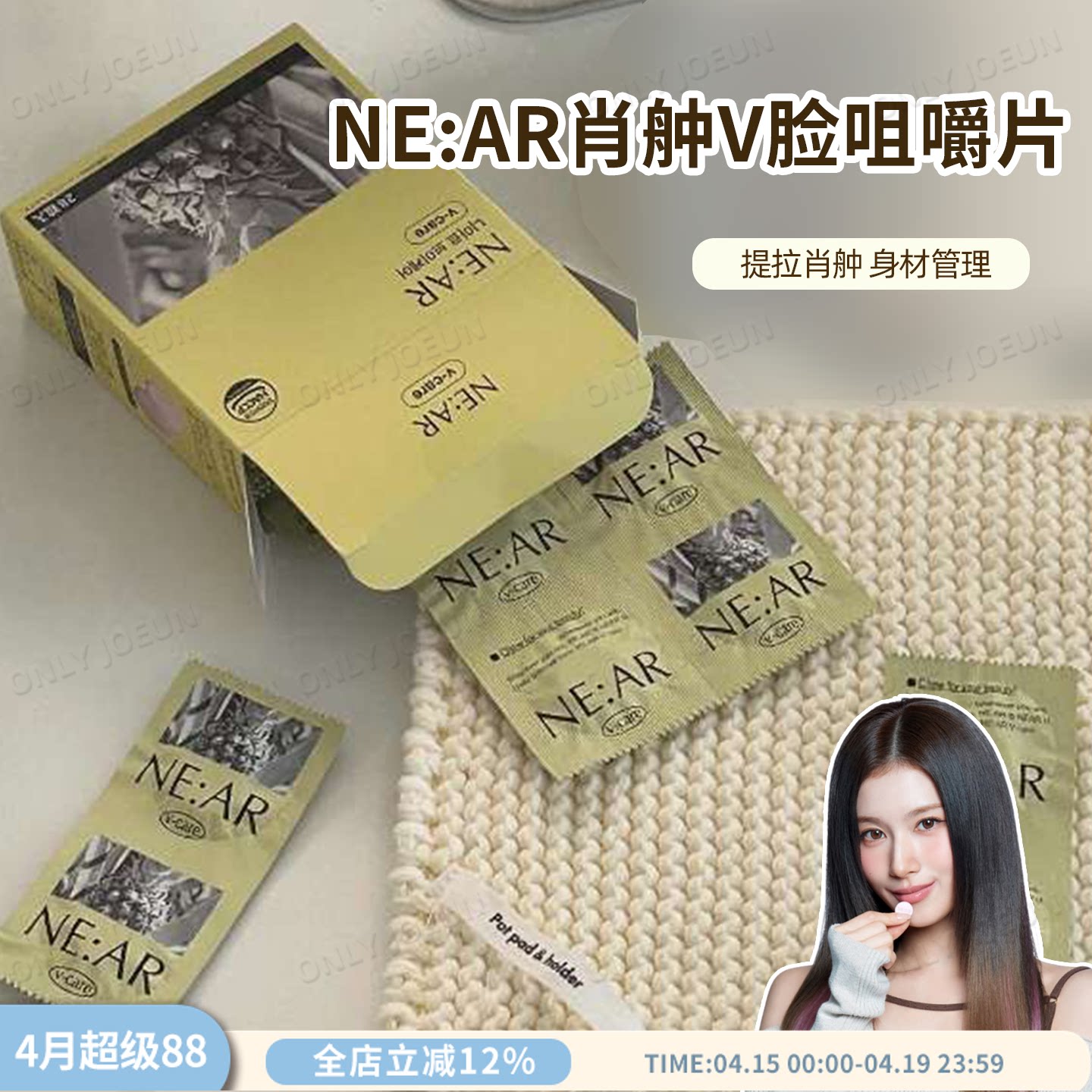 吃出V脸轮廓▲ NE:AR菠萝咀嚼片肖舯促循环管理体态爱豆SANA同款