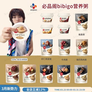 韩国直邮CJ必品阁BIBIGO营养粥秋滋补19种口味鲍鱼粥虾肉鸡蛋粥
