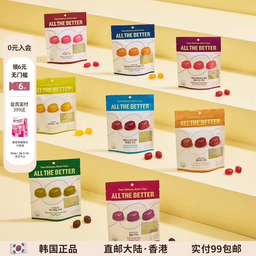 韩国ALLTHEBETTER每日营养软糖
