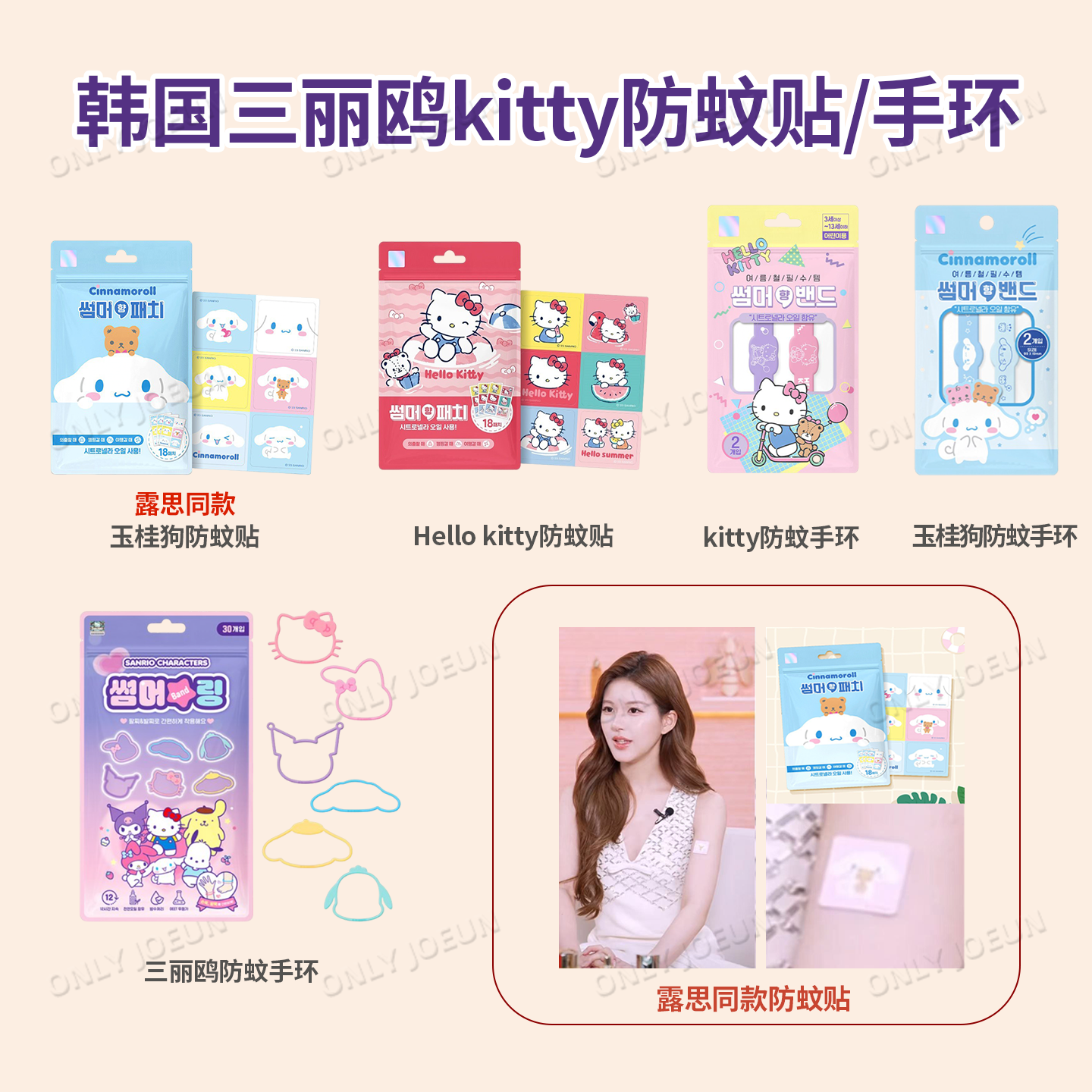 赵露思同款Atex蚊贴/驱蚊手环