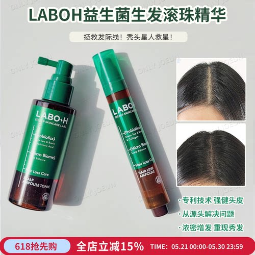 LABOH益生菌头皮滚珠精华