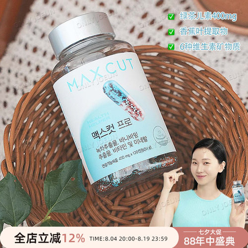 MaxcutPro体旨管理胶囊