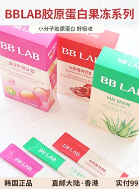 韩国直邮BBLAB石榴胶原蛋白S14条入含低分子鱼胶原蛋白1000mg