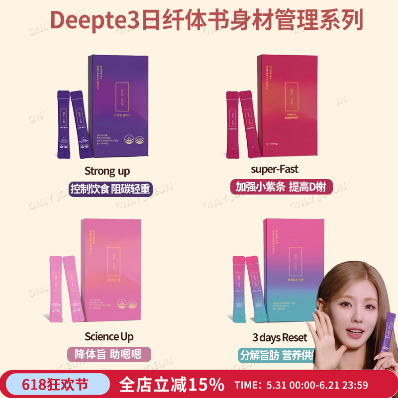 4日纤体▲Deepte3日纤体书阻碳降食欲韩国女团同款营养补充