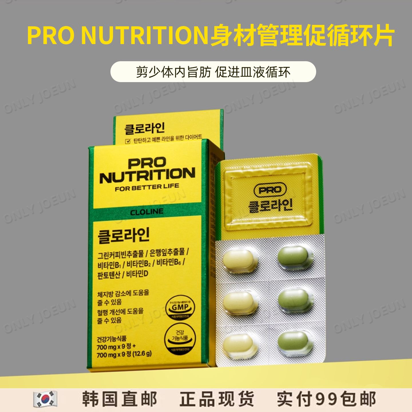 PRONUTRITION身材管理促循环片