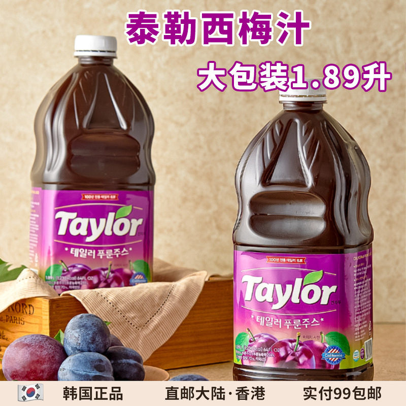 韩国直邮金希澈同款Taylor泰勒西梅汁1.89L大容量功能饮料