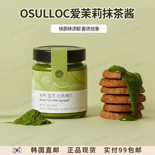 直邮osulloc爱茉莉牛奶抹茶酱