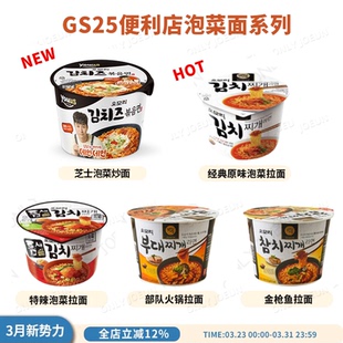 金枪鱼拉面韩国直邮 部队锅 GS25便利店人气拍拉面泡面 泡菜汤