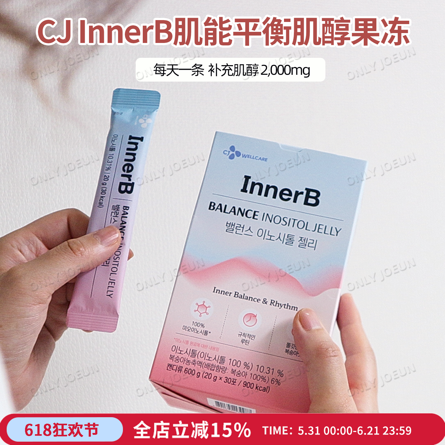 韩国CJ INNERB肌能平衡肌醇果冻水蜜桃口味每条补充肌醇2000mg