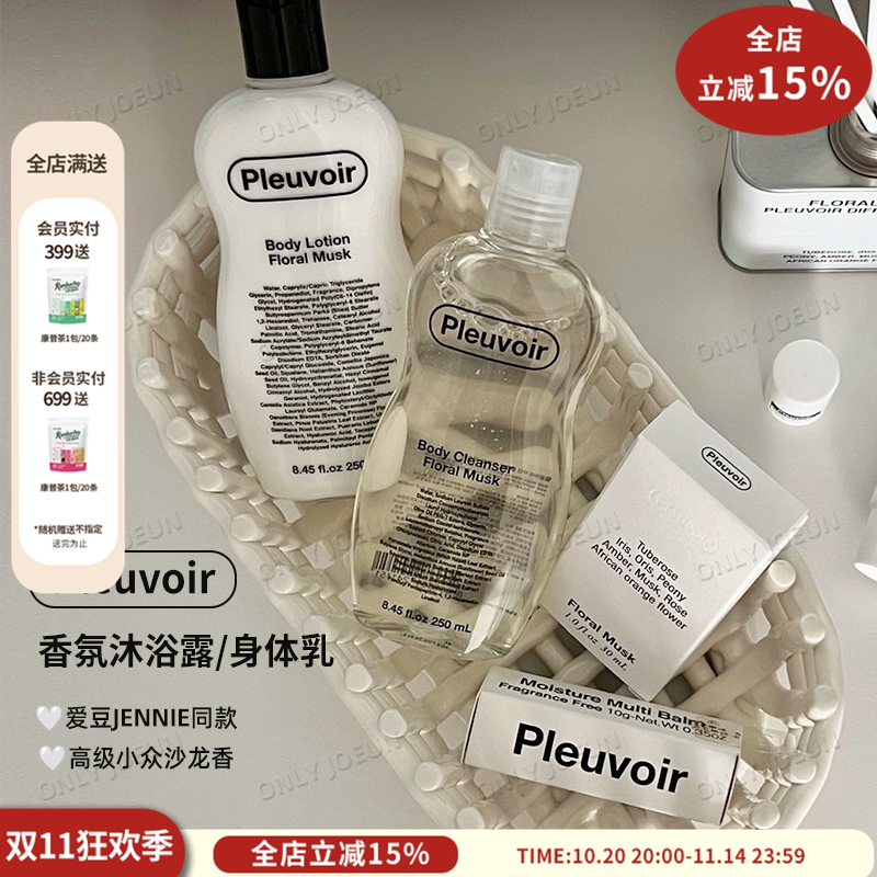 自带体香▲Pleuvoir香氛沐浴露