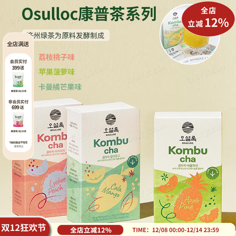 OSULLOC康普茶卡曼橘芒果味夏季