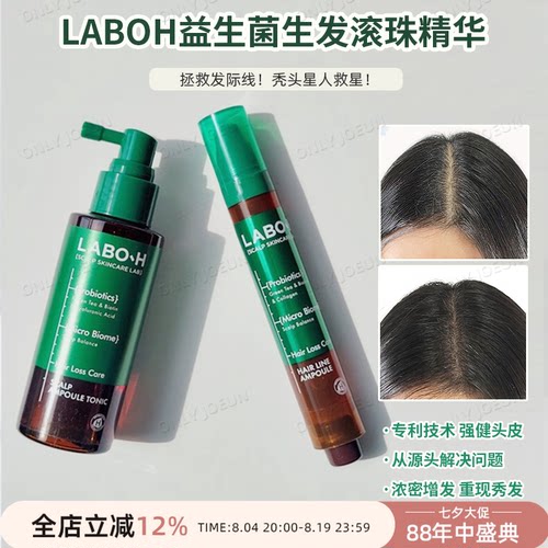 LABOH益生菌头皮滚珠精华