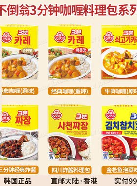 不倒翁三分钟即食咖喱料理包