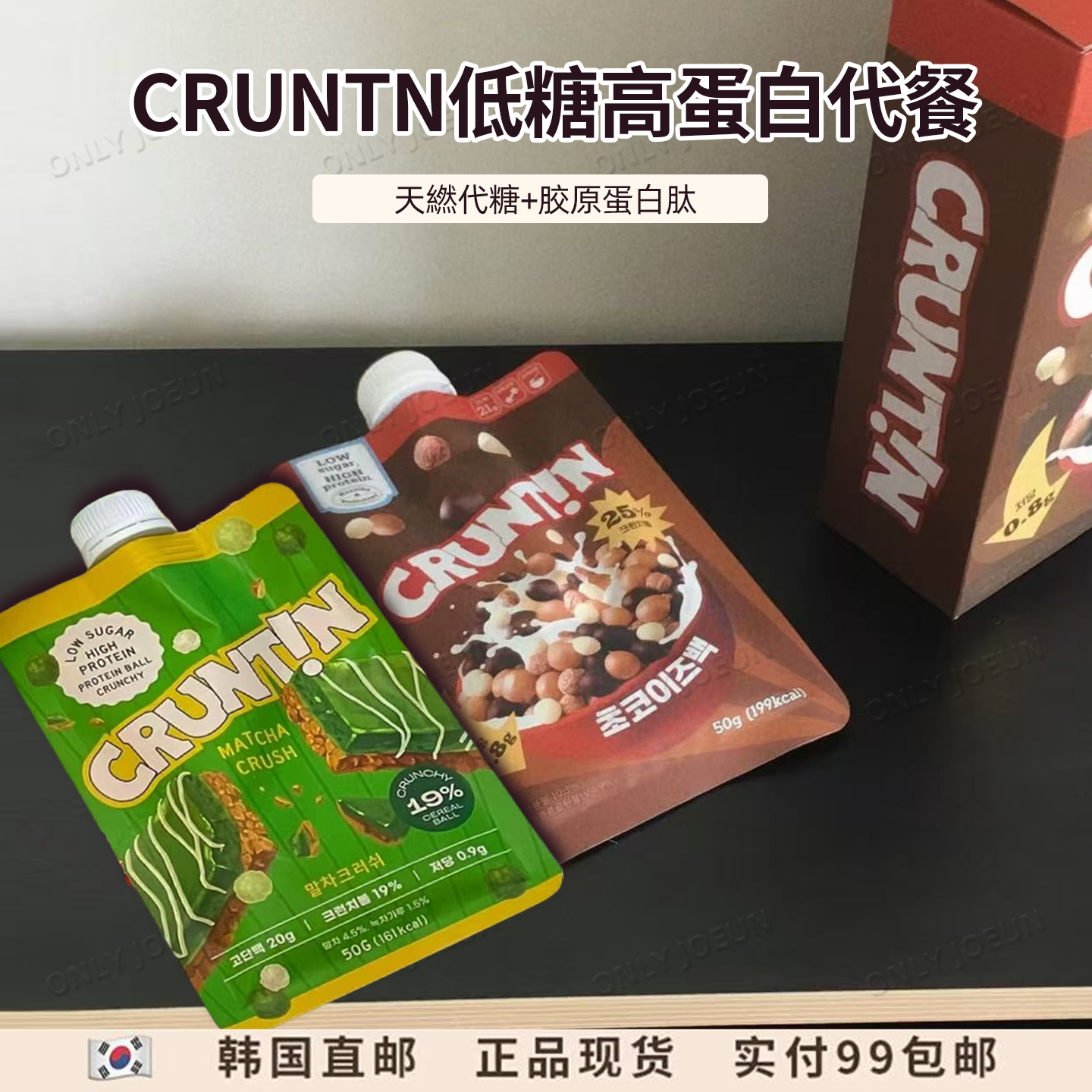 CRUNTN低糖高蛋白代餐好吃不胖