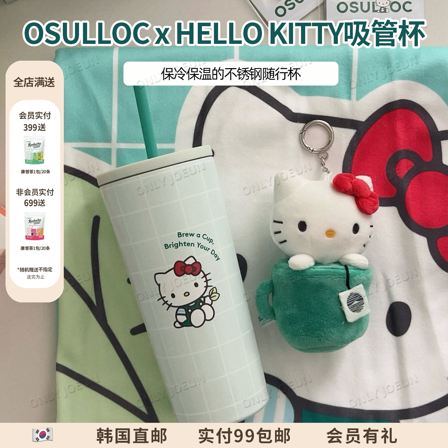 OSULLOCxHELLOKITTY联名吸管杯
