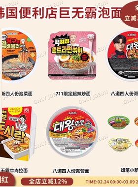 大食量挑战韩国GS25便利店爆款超大限量巨无霸面蜡笔小新