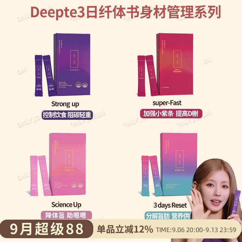 4日纤体▲Deepte3日纤体书阻碳降食欲韩国女团同款营养补充